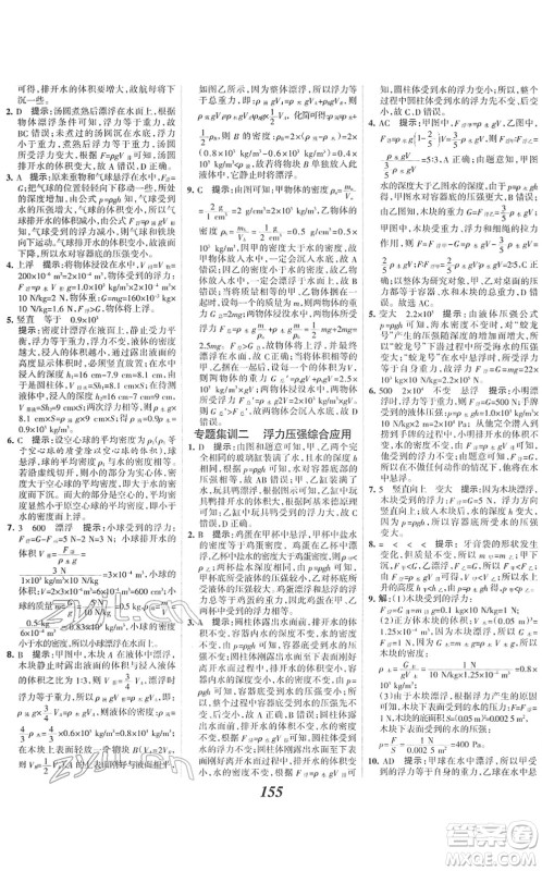 河北美术出版社2022全优课堂考点集训与满分备考八年级物理下册人教版答案 河北美术出版社2022全优课堂考点集训与满分备考八年级物理下册人教版答案