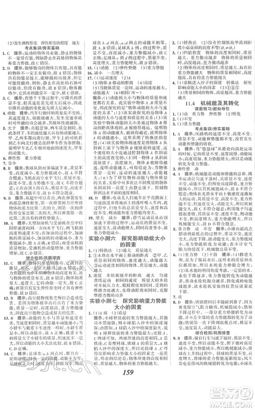 河北美术出版社2022全优课堂考点集训与满分备考八年级物理下册人教版答案 河北美术出版社2022全优课堂考点集训与满分备考八年级物理下册人教版答案
