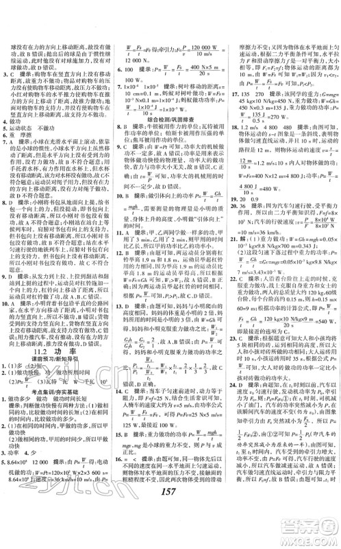 河北美术出版社2022全优课堂考点集训与满分备考八年级物理下册人教版答案 河北美术出版社2022全优课堂考点集训与满分备考八年级物理下册人教版答案
