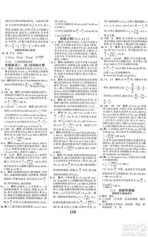 河北美术出版社2022全优课堂考点集训与满分备考八年级物理下册人教版答案 河北美术出版社2022全优课堂考点集训与满分备考八年级物理下册人教版答案