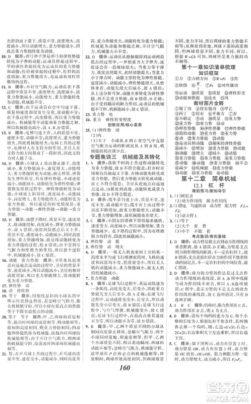河北美术出版社2022全优课堂考点集训与满分备考八年级物理下册人教版答案 河北美术出版社2022全优课堂考点集训与满分备考八年级物理下册人教版答案