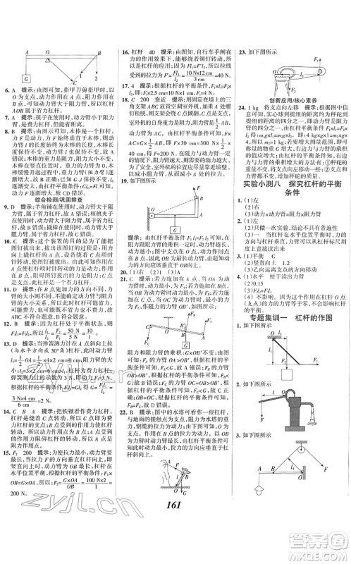 河北美术出版社2022全优课堂考点集训与满分备考八年级物理下册人教版答案 河北美术出版社2022全优课堂考点集训与满分备考八年级物理下册人教版答案