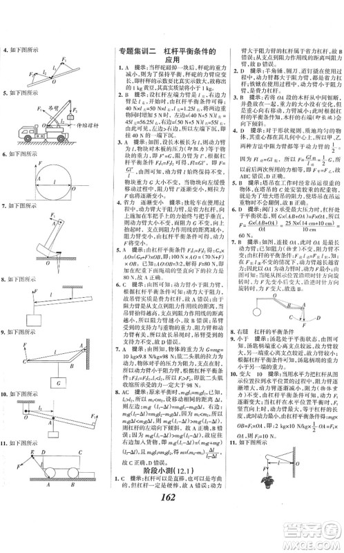 河北美术出版社2022全优课堂考点集训与满分备考八年级物理下册人教版答案 河北美术出版社2022全优课堂考点集训与满分备考八年级物理下册人教版答案