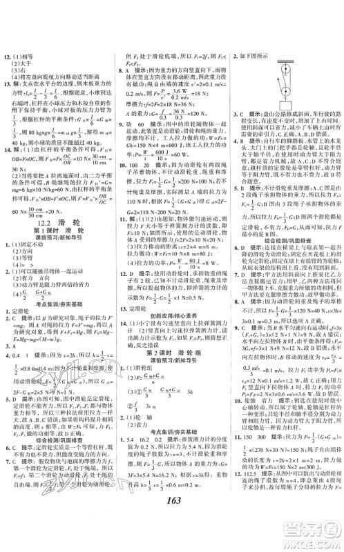河北美术出版社2022全优课堂考点集训与满分备考八年级物理下册人教版答案 河北美术出版社2022全优课堂考点集训与满分备考八年级物理下册人教版答案