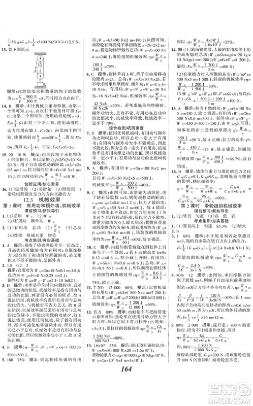 河北美术出版社2022全优课堂考点集训与满分备考八年级物理下册人教版答案 河北美术出版社2022全优课堂考点集训与满分备考八年级物理下册人教版答案