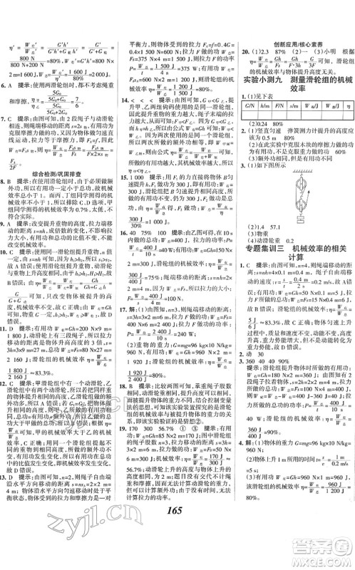 河北美术出版社2022全优课堂考点集训与满分备考八年级物理下册人教版答案 河北美术出版社2022全优课堂考点集训与满分备考八年级物理下册人教版答案