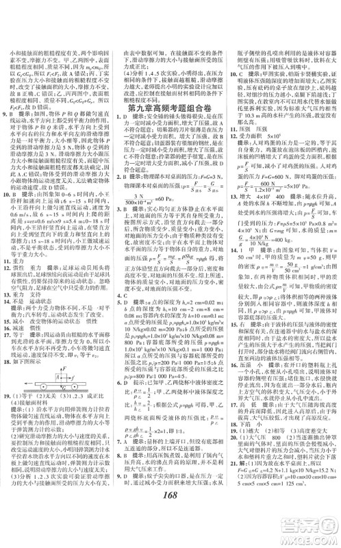 河北美术出版社2022全优课堂考点集训与满分备考八年级物理下册人教版答案 河北美术出版社2022全优课堂考点集训与满分备考八年级物理下册人教版答案