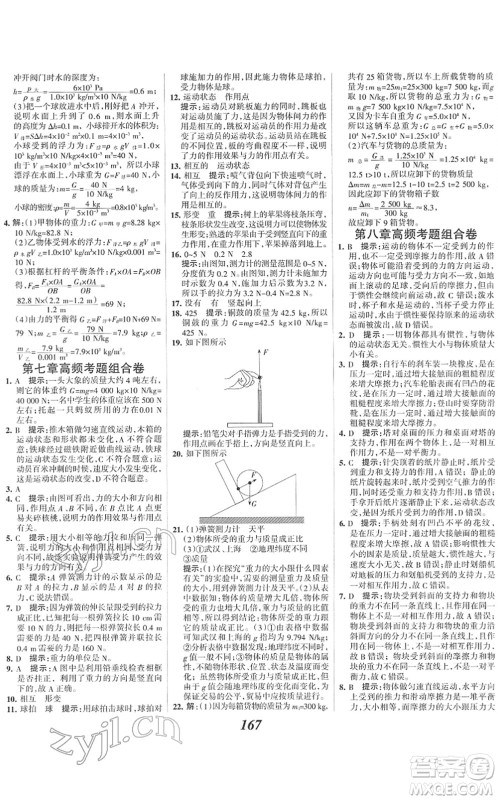 河北美术出版社2022全优课堂考点集训与满分备考八年级物理下册人教版答案 河北美术出版社2022全优课堂考点集训与满分备考八年级物理下册人教版答案