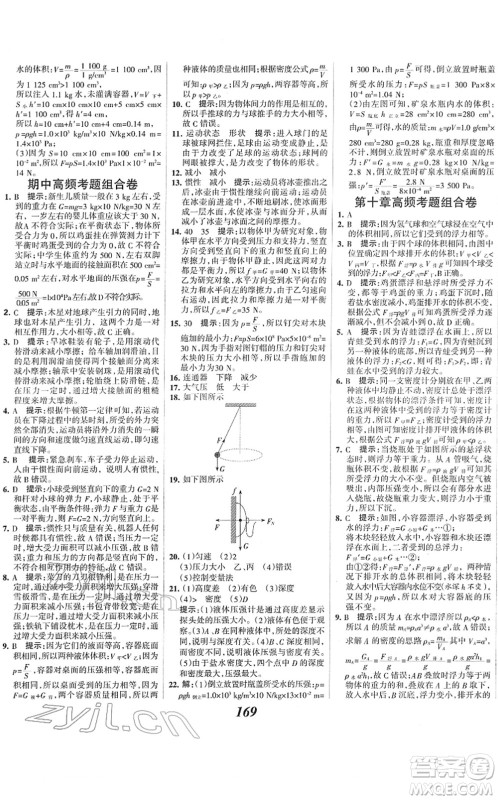 河北美术出版社2022全优课堂考点集训与满分备考八年级物理下册人教版答案 河北美术出版社2022全优课堂考点集训与满分备考八年级物理下册人教版答案