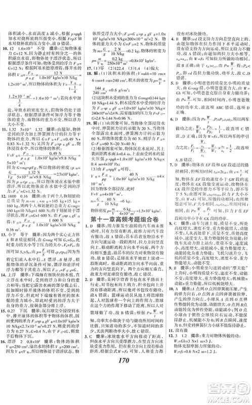 河北美术出版社2022全优课堂考点集训与满分备考八年级物理下册人教版答案 河北美术出版社2022全优课堂考点集训与满分备考八年级物理下册人教版答案