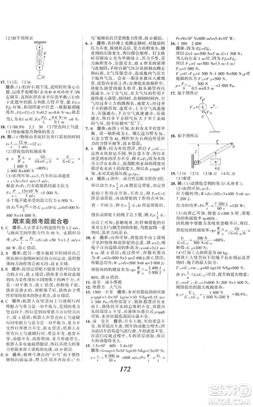 河北美术出版社2022全优课堂考点集训与满分备考八年级物理下册人教版答案 河北美术出版社2022全优课堂考点集训与满分备考八年级物理下册人教版答案