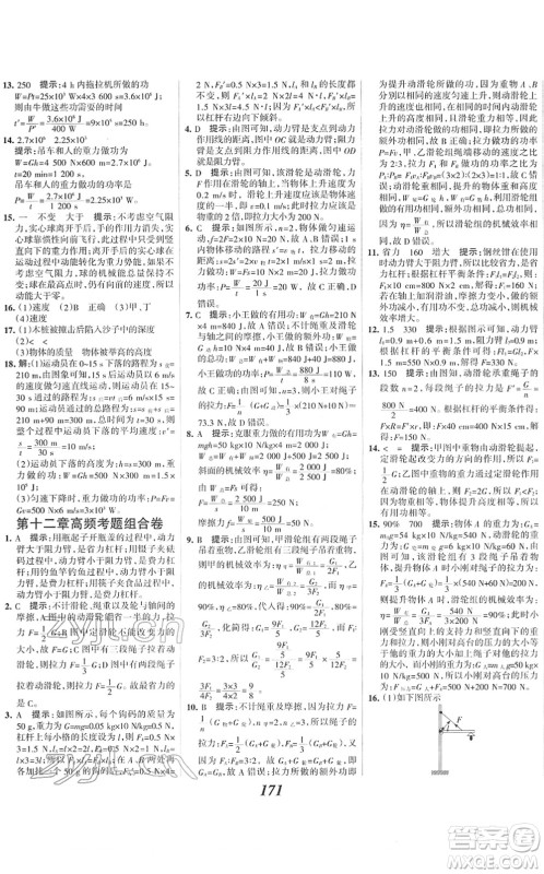 河北美术出版社2022全优课堂考点集训与满分备考八年级物理下册人教版答案 河北美术出版社2022全优课堂考点集训与满分备考八年级物理下册人教版答案