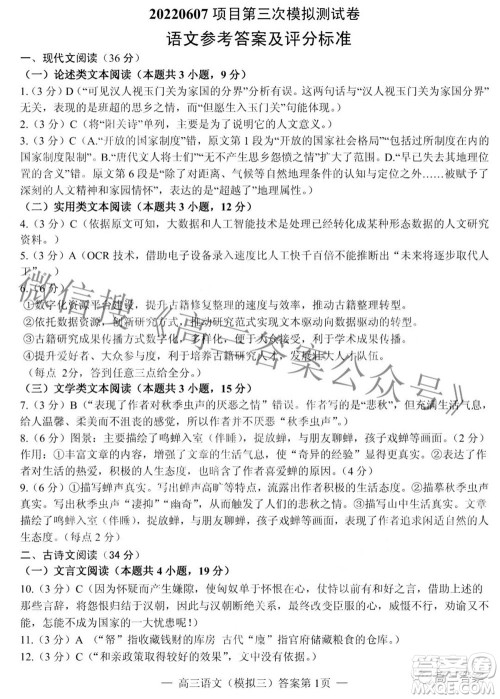 202200607项目第三次模拟测试卷语文试题及答案
