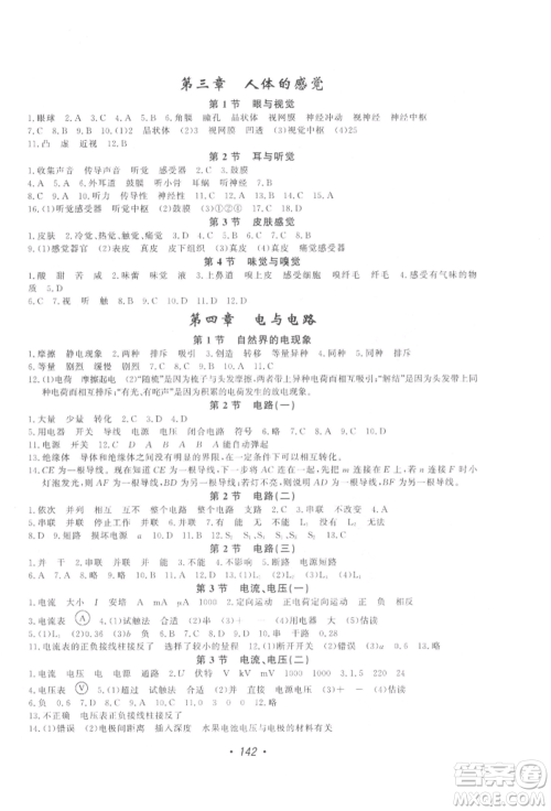 花山文艺出版社2022学科能力达标初中生100全优卷八年级下册科学华东师大版参考答案 花山文艺出版社2022学科能力达标初中生100全优卷八年级下册科学华东师大版参考答案