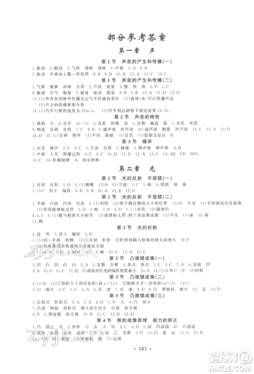 花山文艺出版社2022学科能力达标初中生100全优卷八年级下册科学华东师大版参考答案 花山文艺出版社2022学科能力达标初中生100全优卷八年级下册科学华东师大版参考答案