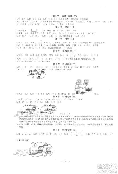 花山文艺出版社2022学科能力达标初中生100全优卷八年级下册科学华东师大版参考答案 花山文艺出版社2022学科能力达标初中生100全优卷八年级下册科学华东师大版参考答案