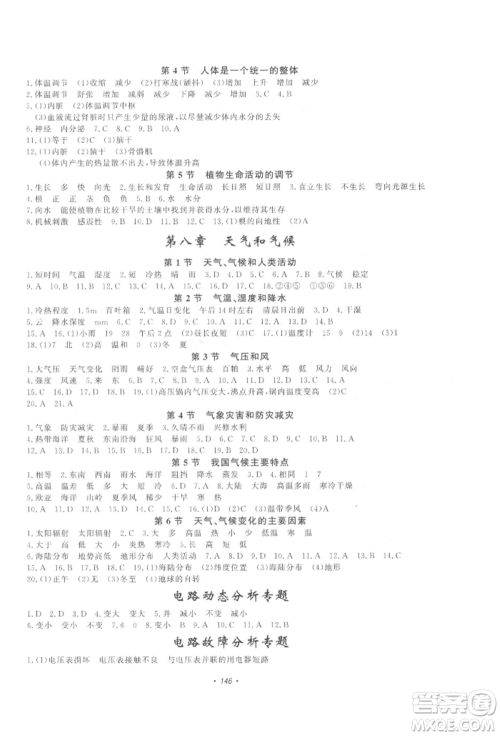 花山文艺出版社2022学科能力达标初中生100全优卷八年级下册科学华东师大版参考答案 花山文艺出版社2022学科能力达标初中生100全优卷八年级下册科学华东师大版参考答案