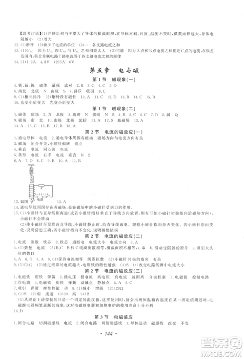 花山文艺出版社2022学科能力达标初中生100全优卷八年级下册科学华东师大版参考答案 花山文艺出版社2022学科能力达标初中生100全优卷八年级下册科学华东师大版参考答案