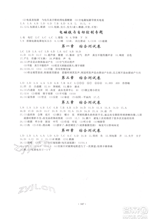 花山文艺出版社2022学科能力达标初中生100全优卷八年级下册科学华东师大版参考答案 花山文艺出版社2022学科能力达标初中生100全优卷八年级下册科学华东师大版参考答案