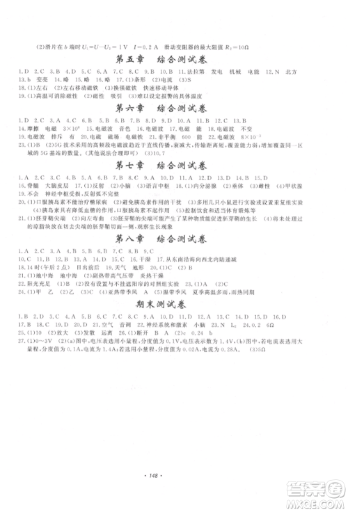 花山文艺出版社2022学科能力达标初中生100全优卷八年级下册科学华东师大版参考答案 花山文艺出版社2022学科能力达标初中生100全优卷八年级下册科学华东师大版参考答案