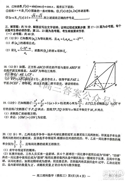 202200607项目第三次模拟测试卷理科数学试题及答案 202200607项目第三次模拟测试卷理科数学试题及答案