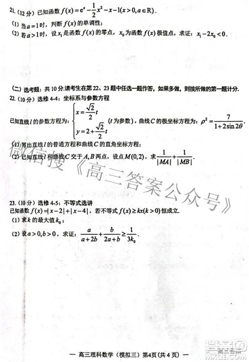 202200607项目第三次模拟测试卷理科数学试题及答案 202200607项目第三次模拟测试卷理科数学试题及答案