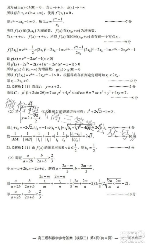 202200607项目第三次模拟测试卷理科数学试题及答案 202200607项目第三次模拟测试卷理科数学试题及答案