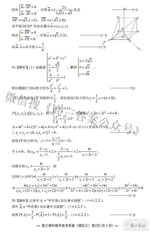 202200607项目第三次模拟测试卷理科数学试题及答案 202200607项目第三次模拟测试卷理科数学试题及答案