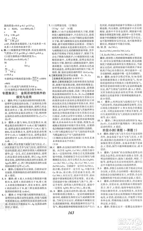 河北美术出版社2022全优课堂考点集训与满分备考九年级化学下册人教版答案 河北美术出版社2022全优课堂考点集训与满分备考九年级化学下册人教版答案