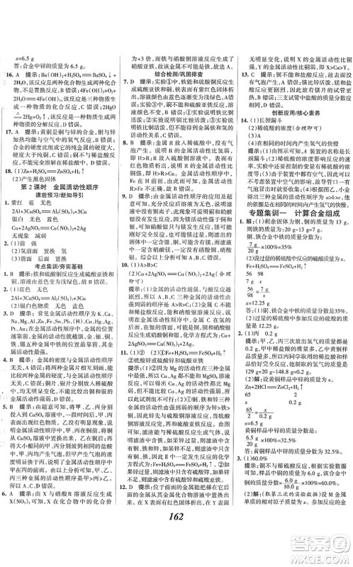 河北美术出版社2022全优课堂考点集训与满分备考九年级化学下册人教版答案 河北美术出版社2022全优课堂考点集训与满分备考九年级化学下册人教版答案