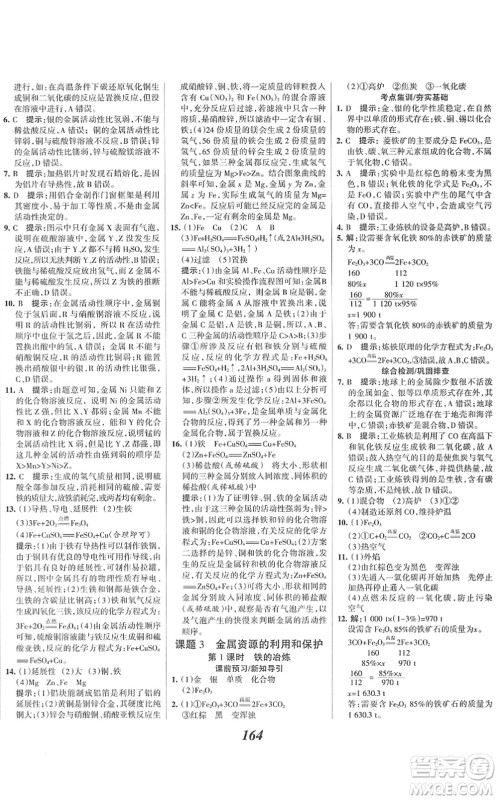 河北美术出版社2022全优课堂考点集训与满分备考九年级化学下册人教版答案 河北美术出版社2022全优课堂考点集训与满分备考九年级化学下册人教版答案