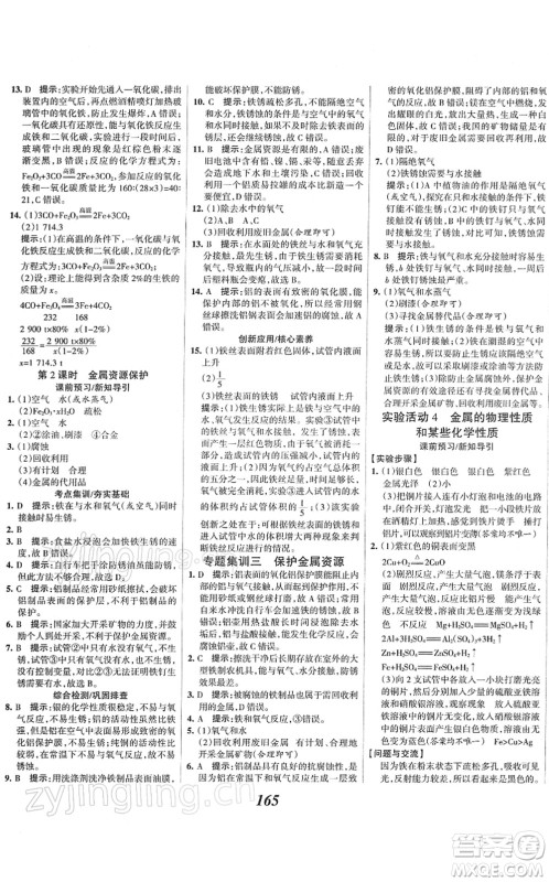 河北美术出版社2022全优课堂考点集训与满分备考九年级化学下册人教版答案 河北美术出版社2022全优课堂考点集训与满分备考九年级化学下册人教版答案