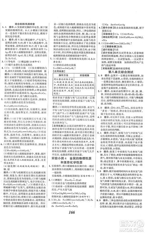 河北美术出版社2022全优课堂考点集训与满分备考九年级化学下册人教版答案 河北美术出版社2022全优课堂考点集训与满分备考九年级化学下册人教版答案