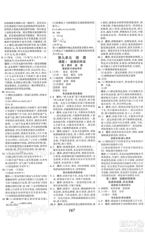 河北美术出版社2022全优课堂考点集训与满分备考九年级化学下册人教版答案 河北美术出版社2022全优课堂考点集训与满分备考九年级化学下册人教版答案