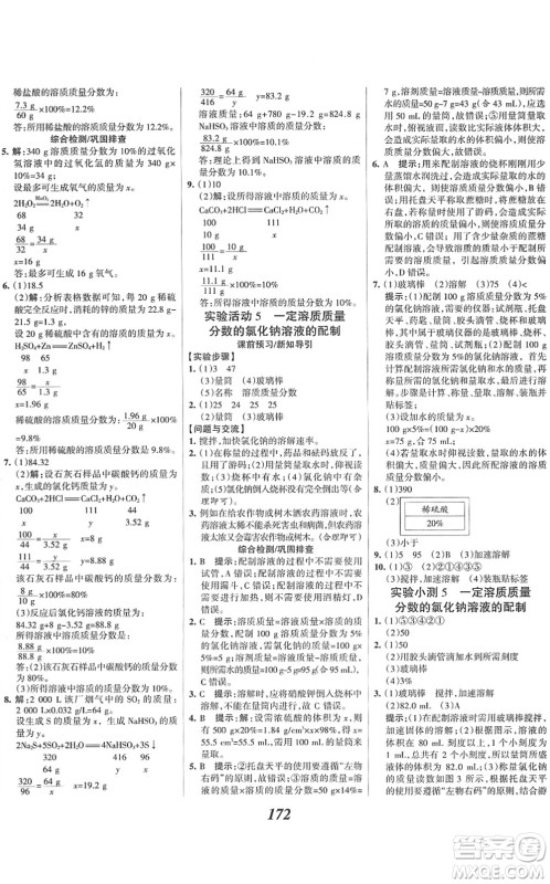 河北美术出版社2022全优课堂考点集训与满分备考九年级化学下册人教版答案 河北美术出版社2022全优课堂考点集训与满分备考九年级化学下册人教版答案