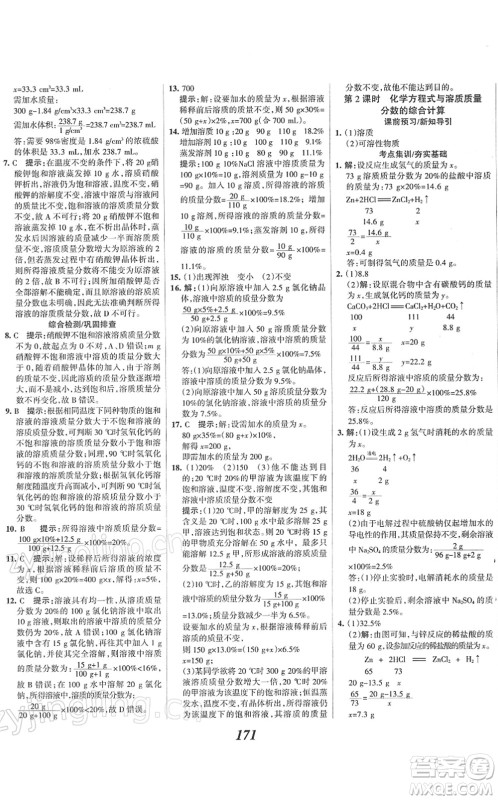 河北美术出版社2022全优课堂考点集训与满分备考九年级化学下册人教版答案 河北美术出版社2022全优课堂考点集训与满分备考九年级化学下册人教版答案