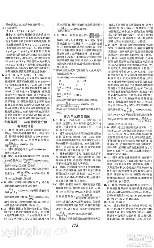 河北美术出版社2022全优课堂考点集训与满分备考九年级化学下册人教版答案 河北美术出版社2022全优课堂考点集训与满分备考九年级化学下册人教版答案
