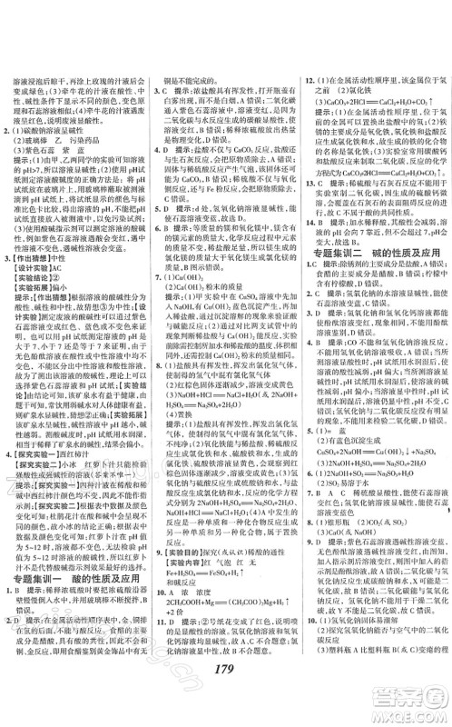 河北美术出版社2022全优课堂考点集训与满分备考九年级化学下册人教版答案 河北美术出版社2022全优课堂考点集训与满分备考九年级化学下册人教版答案