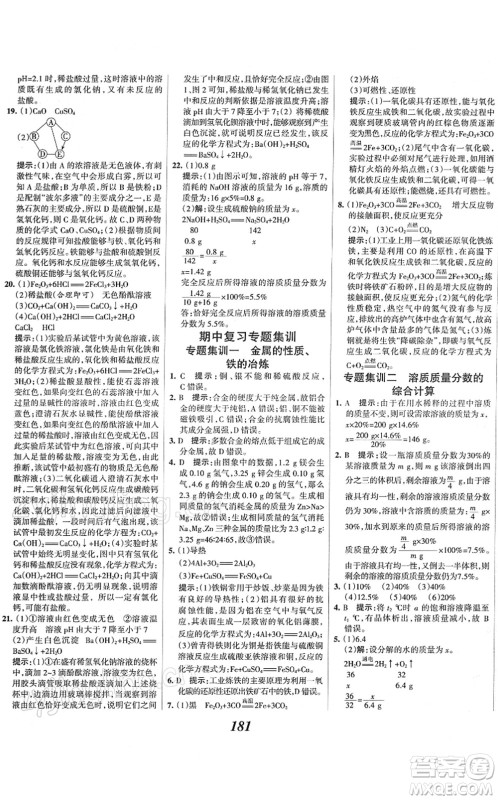 河北美术出版社2022全优课堂考点集训与满分备考九年级化学下册人教版答案 河北美术出版社2022全优课堂考点集训与满分备考九年级化学下册人教版答案