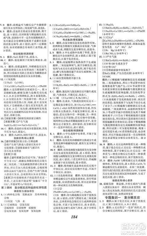 河北美术出版社2022全优课堂考点集训与满分备考九年级化学下册人教版答案 河北美术出版社2022全优课堂考点集训与满分备考九年级化学下册人教版答案