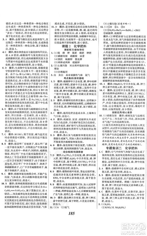 河北美术出版社2022全优课堂考点集训与满分备考九年级化学下册人教版答案 河北美术出版社2022全优课堂考点集训与满分备考九年级化学下册人教版答案