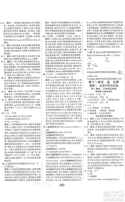 河北美术出版社2022全优课堂考点集训与满分备考九年级化学下册人教版答案 河北美术出版社2022全优课堂考点集训与满分备考九年级化学下册人教版答案