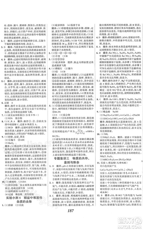 河北美术出版社2022全优课堂考点集训与满分备考九年级化学下册人教版答案 河北美术出版社2022全优课堂考点集训与满分备考九年级化学下册人教版答案