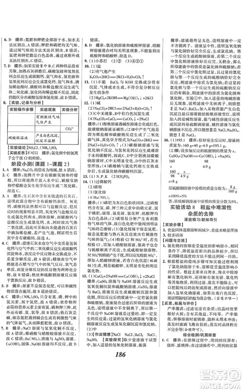 河北美术出版社2022全优课堂考点集训与满分备考九年级化学下册人教版答案 河北美术出版社2022全优课堂考点集训与满分备考九年级化学下册人教版答案