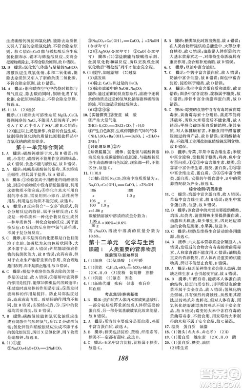 河北美术出版社2022全优课堂考点集训与满分备考九年级化学下册人教版答案 河北美术出版社2022全优课堂考点集训与满分备考九年级化学下册人教版答案