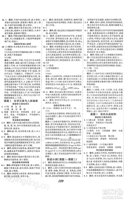 河北美术出版社2022全优课堂考点集训与满分备考九年级化学下册人教版答案 河北美术出版社2022全优课堂考点集训与满分备考九年级化学下册人教版答案