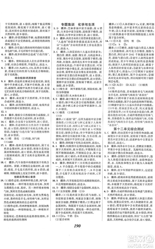 河北美术出版社2022全优课堂考点集训与满分备考九年级化学下册人教版答案 河北美术出版社2022全优课堂考点集训与满分备考九年级化学下册人教版答案
