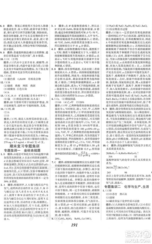 河北美术出版社2022全优课堂考点集训与满分备考九年级化学下册人教版答案 河北美术出版社2022全优课堂考点集训与满分备考九年级化学下册人教版答案