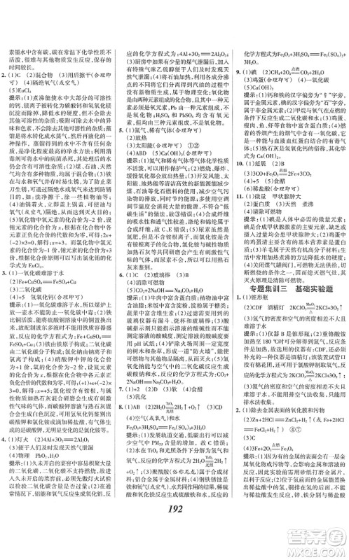 河北美术出版社2022全优课堂考点集训与满分备考九年级化学下册人教版答案 河北美术出版社2022全优课堂考点集训与满分备考九年级化学下册人教版答案