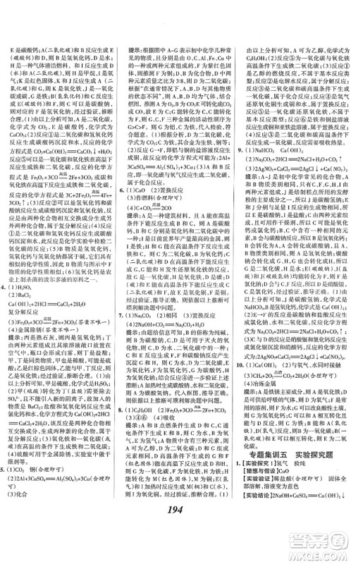 河北美术出版社2022全优课堂考点集训与满分备考九年级化学下册人教版答案 河北美术出版社2022全优课堂考点集训与满分备考九年级化学下册人教版答案
